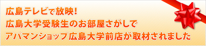 広島テレビで放送！