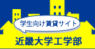 学生向け賃貸物件なら、東広島市の管理物件数No.1の当店にお任せ！