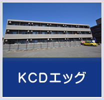 KCDエッグ