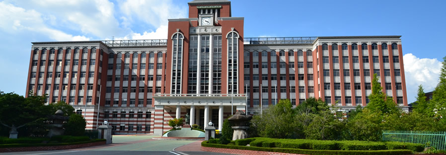 広島国際大学