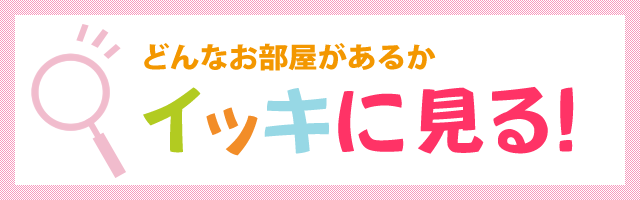 イッキに見る