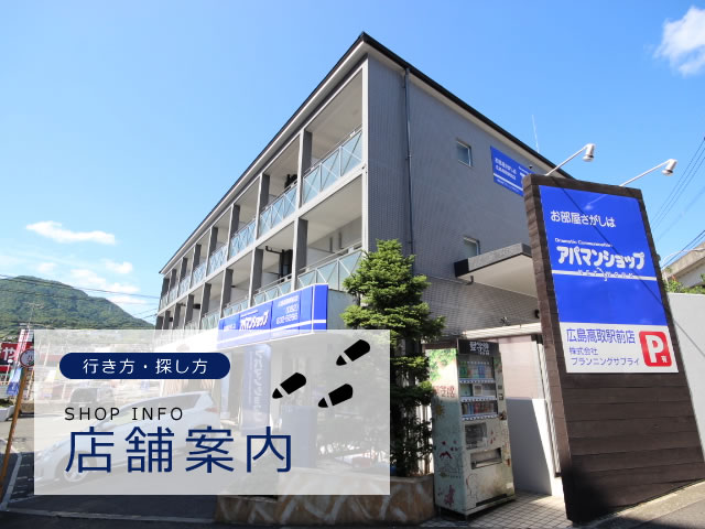お店の紹介・行き方